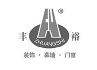 豐裕